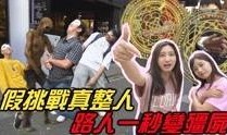 街头搞笑爆料视频大全,笑料百出！街头搞笑爆料视频大盘点