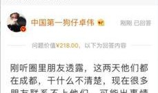 卓伟的爆料最新,娱乐圈惊天大事件再掀波澜