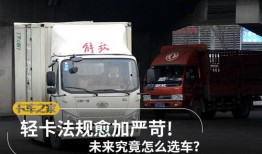 轻卡最新爆料消息