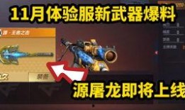 cf手游体验服源武器最新爆料,神秘源力觉醒，巅峰对决即将开启！