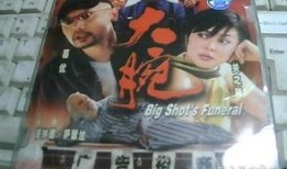 大腕电影在线观看,揭秘房地产巨头的商业帝国风云