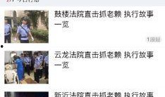 爆料老赖新闻事件视频大全,新闻事件视频大全深度剖析