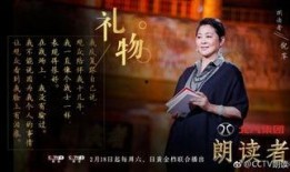 朗读者第四期在线观看,心灵共鸣的篇章