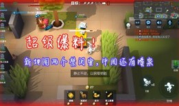 逃跑吧少年最新爆料新地图,逃跑吧少年新地图揭秘