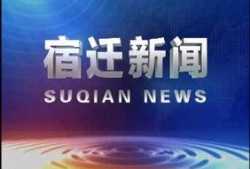 宿迁今日热点爆料事件新闻,今日热点爆料事件引发社会关注